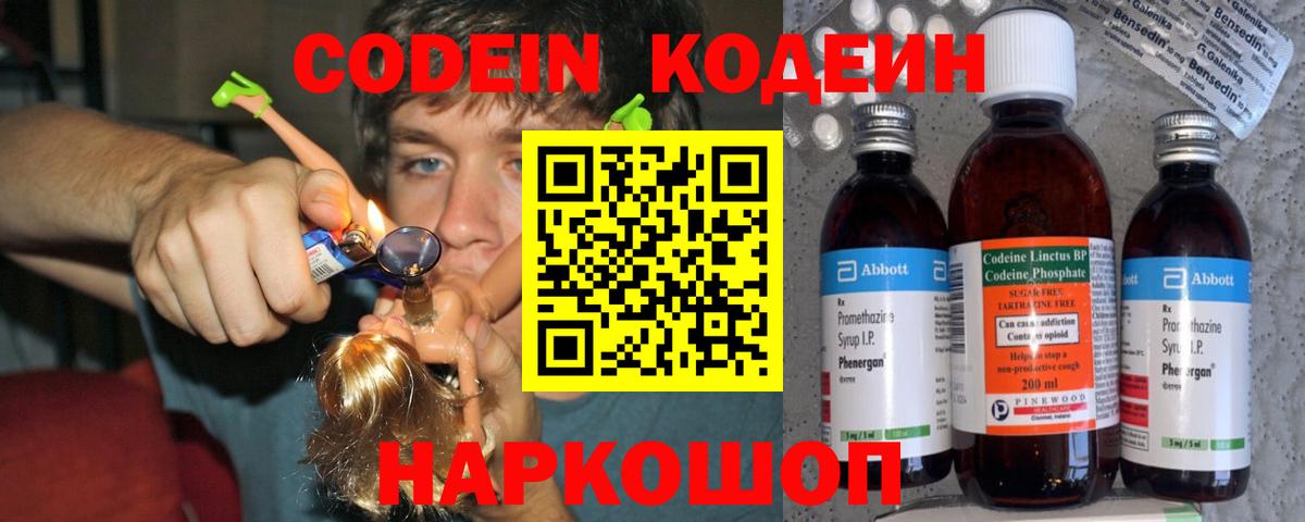 Кодеин напиток Lean (лин)  Вход с VPN  Фрязино  Codein напиток Lean (лин) 