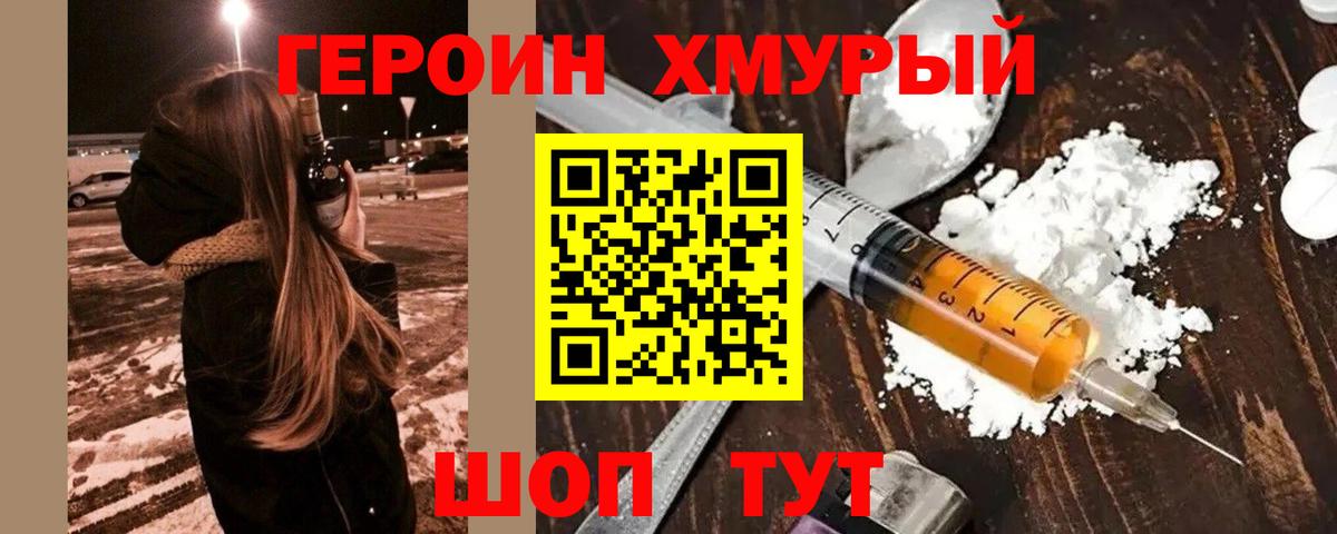 ГЕРОИН белый Фрязино